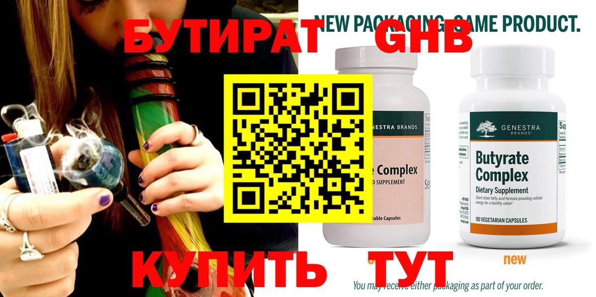 Балтийск  БУТИРАТ оксана  Вход с VPN 