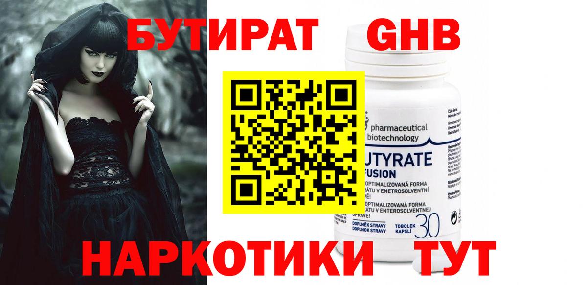 Бутират вода Балтийск