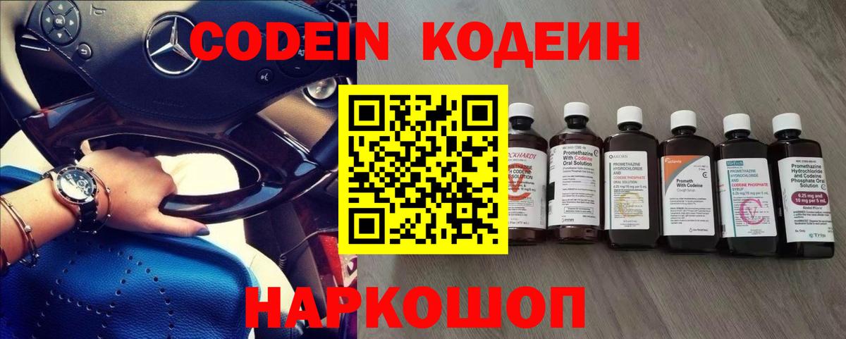 Codein напиток Lean (лин) Балтийск