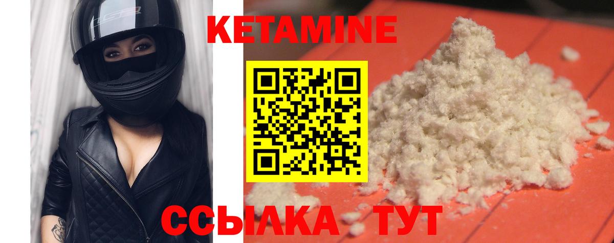 Кетамин ketamine  Вход с VPN  Балтийск 