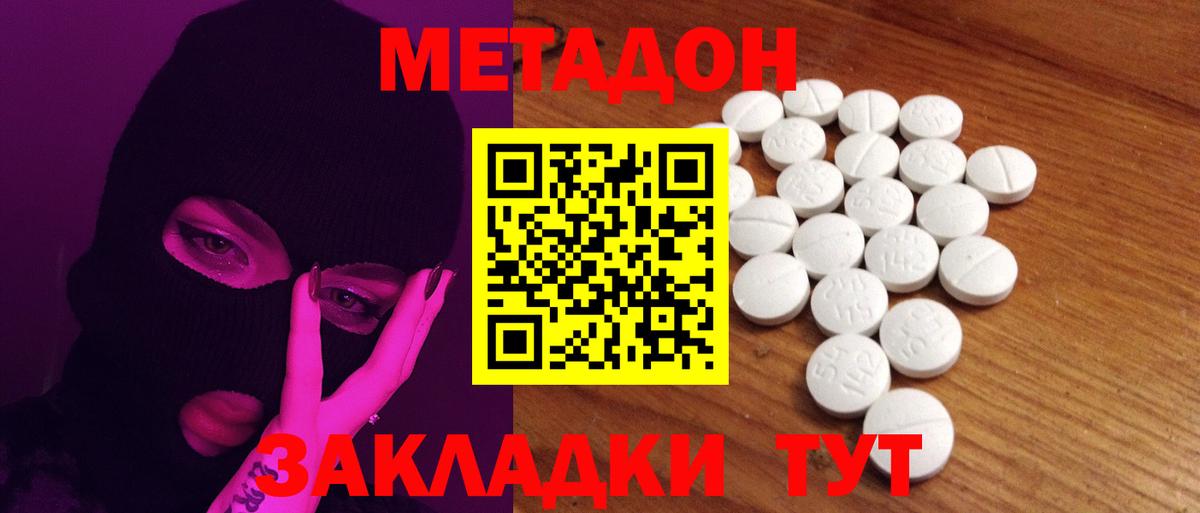 Метадон мёд Балтийск
